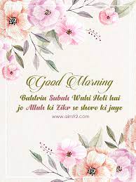 Pin by nabila rashid on muslim quotes morning quotes islamic inspirational quotes good morning quotes. Islamic Allah Golden Words In Urdu Quotes Words Of Wisdom Popular