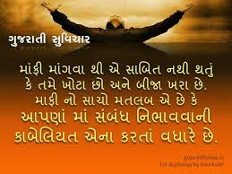 Gujarati Suvichar Morning Prayers Gujarati Quotes Motivational Thoughts