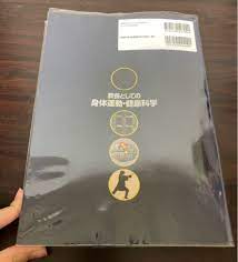 教養としての身体運動・健康科学 東京大学身体運動科学研究室／編｜Yahoo!フリマ（旧PayPayフリマ）
