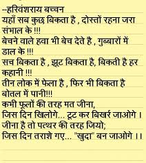 Harivansh Rai Bacchan Good Thoughts Quotes Inspirational Quotes Pictures Knowledge Quotes