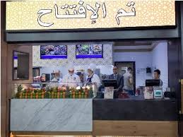 افتتاح مطعم التنور بفرع ستي مول القطيف القطيف اليوم الاخبارية Facebook
