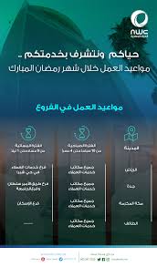 رونالدو على موعد مع كتابة تاريخ جديد في عالم كرة القدم الليلة. Nwc Com Sa Ø§Ù„Ù…ÙŠØ§Ù‡ Ø§Ù„ÙˆØ·Ù†ÙŠØ© ØªØ³ØªÙ‚Ø¨Ù„ Ø¹Ù…Ù„Ø§Ø¦Ù‡Ø§ Ø®Ù„Ø§Ù„ Ø´Ù‡Ø± Ø±Ù…Ø¶Ø§Ù† ÙˆØ¹Ø·Ù„Ø© Ø¹ÙŠØ¯ Ø§Ù„ÙØ·Ø± Ø§Ù„Ù…Ø¨Ø§Ø±Ùƒ