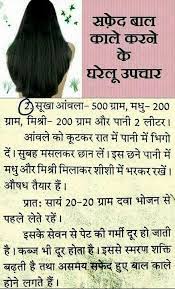 Safed Hair Black Karne Ka Gharelu Upchar Home Health Remedies Health Skin Care Health Remedies