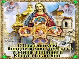 В эту дату почитают память апостола симона зилота, кананита. Pravoslavnye Prazdniki 90 Kartinok Kartinki I Foto Prikoly Razvlekatelnyj Portal Yumor 72 Tv