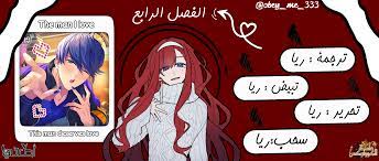 The End and The Beginning(Obey Me! Doujinshi) الفصل 4 مترجم