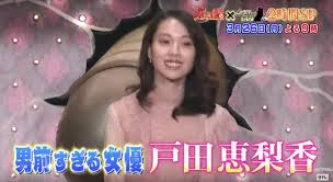 戸田恵梨香のすっぴんはかわいい超えて男前成田凌と破局で広瀬すずは