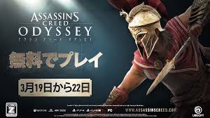 アサシンクリードシリーズ最新作 アサシンクリード オデッセイ 3月24日まで無料プレイ実施 ゲーム攻略のまるはし