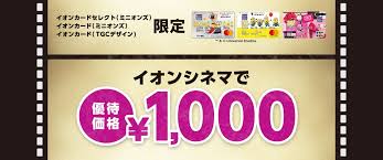 イオンカードセレクト ミニオンズ イオンカード ミニオンズ イオンカード tgcデザイン 限定 イオンシネマで優待価格1 000円 カード 裏技 シネマ