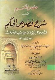 Sheikh ul akbar ki books 04: Especially In Explaining The Blessings Lobed Judgment Of Sheikh Durr Precious In The Virtues Of Sheikh Muhyiddin Noor Library