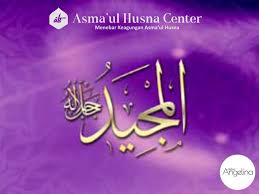 ( الملك) maha merajai menguasai pemerintah, Al Majid Yang Maha Luas Kemuliaan Nya Asmaul Husna Center