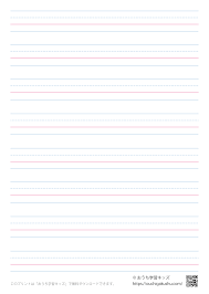 英語罫線ノート 8行（用紙：縦） | 無料プリント教材｜おうち学習キッズ
