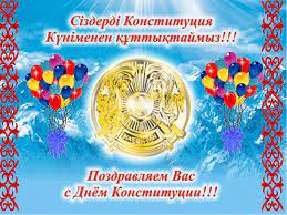 Картинки по запросу день конституции рк 30 08 2018 Den Konstitucii Respubliki Kazahstan