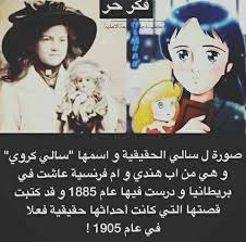 صورة سالي الحقيقة سالي كروي Really Good Quotes Knowledge Quotes Funny Arabic Quotes