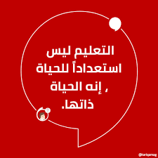 التعليم ليس أستعدادا للحياة إنه الحياة ذاتها Novelty Sign Movie Posters