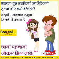 Jokes, funny jokes, jokes in hindi, one liner hindi jokes, ek baar santa ne banta ko bola.santa banta jokes, हिंदी चुटकुले Love Marriage Vs Arranged Marriage Funny Images