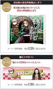 ãƒ­ãƒ¼ã‚½ãƒ³ ã‚­ãƒ£ãƒ³ãƒšãƒ¼ãƒ³ é¬¼ æ»… ã® åˆƒ
