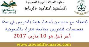 تعلن جامعة شقراء بالمملكة العربية السعودية عن رغبتها في التعاقد مع أعضاء هيئة التدريس من المغرب للتدريس بالجامعة وفقا للتخصص university journal bullet journal