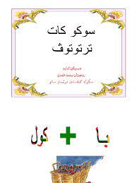 Check spelling or type a new query. Microsoft Powerpoint Suku Kata Tertutup Jawi Compatibility M