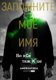 сериал во все тяжкие смотреть онлайн бесплатно и без регистрации Vo Vse Tyazhkie 2008 Vse Serii Smotret Onlajn Besplatno Bez Registracii V Horoshem Kachestve