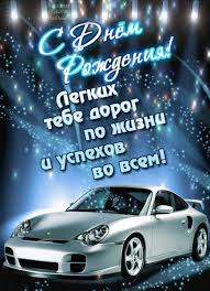 открытки с днем рождения брату скачать бесплатно на телефон Otkrytki S Dnem Rozhdeniya Muzhchine Bolee 100 Pozdravlenij S Dnem Rozhdeniya Brat S Dnem Rozhdeniya Den Rozhdeniya