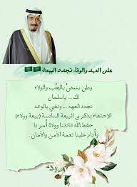 صور عن بيعة الملك سلمان خلفيات عن ذكرى البيعه السادسة حالات واتس الموقع المثالي