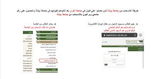 التحقق من طلب زائر من خارج الجامعة. Ø¬Ø§Ù…Ø¹Ø© Ø¨ÙŠØ´Ø© Ù…Ø¯ÙˆÙ†Ø© Ø§Ù„Ù…Ù†Ø§Ù‡Ø¬ Ø§Ù„Ø³Ø¹ÙˆØ¯ÙŠØ©
