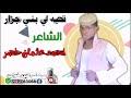 Maybe you would like to learn more about one of these? Ø§Ù„Ø´Ø§Ø¹Ø±Ù…Ø­Ù…Ø¯Ø§Ø­Ù…Ø¯Ø¨Ù„Ù„ Ø§Ù„Ø¬Ø±Ø§Ø±ÙŠ Mp3