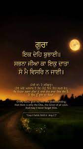 Pin On Guru Granth Sahib Quotes