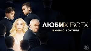 люби их всех смотреть онлайн бесплатно в хорошем качестве ютуб Chto Smotret V Kino Na Etih Vyhodnyh Dzhoker Drama O Soderzhankah I Kalina Krasnaya V Vysokom Kachestve