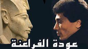 صور تثبت ان الفراعنة موجودين الى الان نجوم مصرين يشبهون الفراعنة phar poster movie posters art