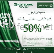 عروض اليوم الوطني السعودي ال88 متجدد