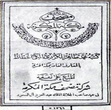 بعض من أعمال الخطاط عبدالعزيز الرشيدي. Ø³Ù…Ùˆ Ø§Ù„Ø£Ù…ÙŠØ± Ø¨Ø¯Ø± Ø¢Ù„ Ø³Ø¹ÙˆØ¯ ÙŠØ¹Ù„Ù† Ù‡Ø°Ø§ Ø§Ù„Ø¹Ø§Ù… Ø¹Ø§Ù… Ø§ Ù„Ù„Ø®Ø· Ø§Ù„Ø¹Ø±Ø¨ÙŠ ØªÙƒØ±ÙŠÙ… Ø§ Ù„ÙÙ† Ù†Ø³Ø¨ Ø¨Ø¹Ø¶Ù‡ Ù„Ù…ÙƒØ© ÙˆØ§Ù„Ù…Ø¯ÙŠÙ†Ø©