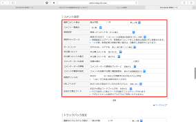Fc2ブログの環境設定を使いこなそう アフィリエイトの始め方