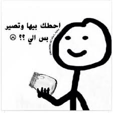بس الي kumud44sssss funny comments funny photo memes fun quotes funny