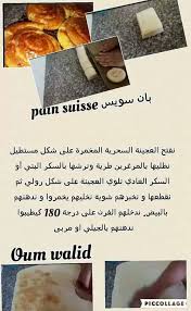 Pin By Anayist Jtl On شهيوات ام وليد Algerian Recipes Food And Drink Recipes