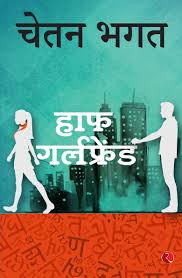 Read Half Girlfriend Book By Chetan Bhagat In Hindi Online From India S Largest Online Bookstore At Best Price In India Half Girlfriend Hindi Books Girlfriends