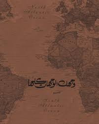 وجهك الوجهات كلها in 2021 photo quotes movie posters