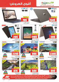 ضمنا لك أقل سعر 🥰. Panda Offer 01 01 2020 01 07 2020 Page 40 Top Offers