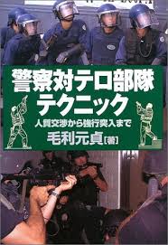 画タウン, 魔 入り まし た 入間 くん pixiv, 魔入りました!入間くん raw, 魔入りました!入間くん zip, 魔入りました!入間くん 106, 魔入りました 入. è­¦å¯Ÿå¯¾ãƒ†ãƒ­éƒ¨éšŠãƒ†ã‚¯ãƒ‹ãƒƒã‚¯ äººè³ªäº¤æ¸‰ã‹ã‚‰å¼·è¡Œçªå…¥ã¾ã§ æ¯›åˆ© å…ƒè²ž æœ¬ é€šè²© Amazon