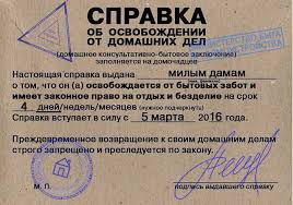 справка об освобождении от домашних дел на 8 марта Fotografii Oksany Ilinoj 10 Albomov Shablony Etiketok Smeshnye Podarki Svadebnyj Yumor