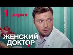 женский доктор все серии смотреть онлайн в хорошем качестве Zhenskij Doktor Seriya 1 Dr Baby Dust Episode 1 Youtube