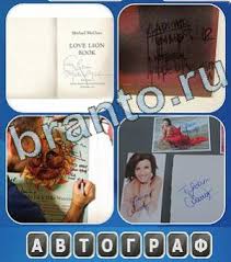 игра одним словом антонимы ответы на все уровни в одноклассниках Igra Odnim Slovom Chto Obshego Pomosh Na Igru Otvety Na Vse Urovni