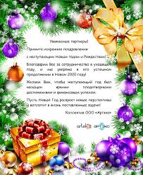 Pozdravlyaem Partnerov S Novym Godom I Rozhdestvom Ooo Arteko