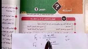 Ø£Ø³Ø¦Ù„Ø© Ø¨Ù†Ùƒ Ø§Ù„Ù…Ø¹Ø±ÙØ© ÙˆÙƒØªØ§Ø¨ Ø§Ù„Ø§Ù…ØªØ­Ø§Ù† ÙÙŠØ²ÙŠØ§Ø¡ Ø£ÙˆÙ„Ù‰ Ø«Ø§Ù†ÙˆÙŠ Ù‚ÙˆØ§Ù†ÙŠÙ† Ø§Ù„Ø­Ø±ÙƒØ© Ø§Ù„Ø¯Ø§Ø¦Ø±ÙŠØ© Ù…ÙˆØ³ÙŠÙ‚Ù‰ Ù…Ø¬Ø§Ù†ÙŠØ© Mp3