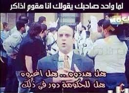 اخويا كان كدة والله لو ذاكر احس انو حد سحرلو funny funny quotes jokes
