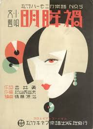 Japan Society Offers A Window Into How The Art Deco Movement Came To And Radiated Out From Japan Art Deco Illustration Art Deco Movement Art Deco Posters
