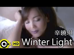 辛曉琪Winnie Hsin【Winter light】Official Music Video