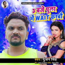 Bandh Ke Pagdi Chali Devnagari