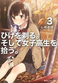 Soshite joshi kōsei o hirō (японское) higehiro: Volume 3 Light Novel Higehiro Wiki Fandom