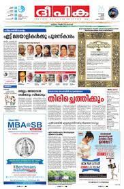 Deepika global newspaper is english language it was published in india. Deepika Kottayam 01 01 70 Newspaper In Malayalam By Deepikanewspaper Read On Mobile Tablets